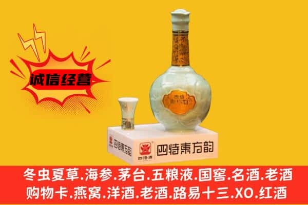 吐鲁番上门回收四特酒价格