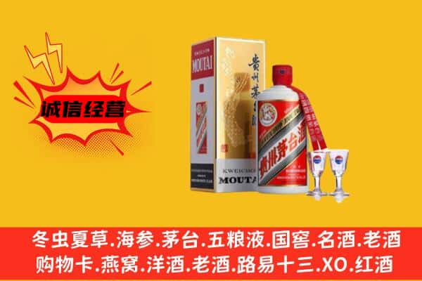 吐鲁番回收贵州茅台酒