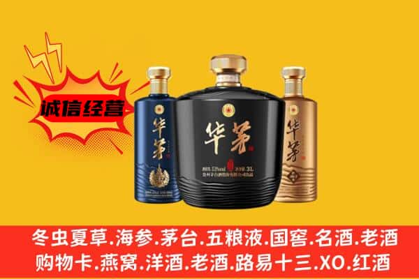 吐鲁番上门回收华茅价格
