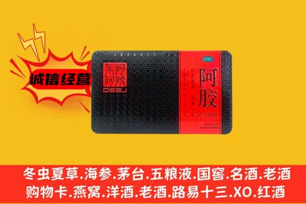 吐鲁番回收阿胶